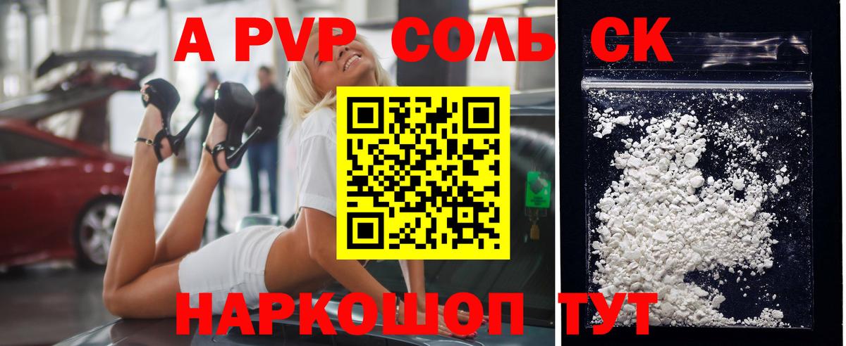 Alpha-PVP  Вход с VPN  Крымск  A-PVP Crystall 