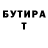 Кетамин VHQ Stan Bur