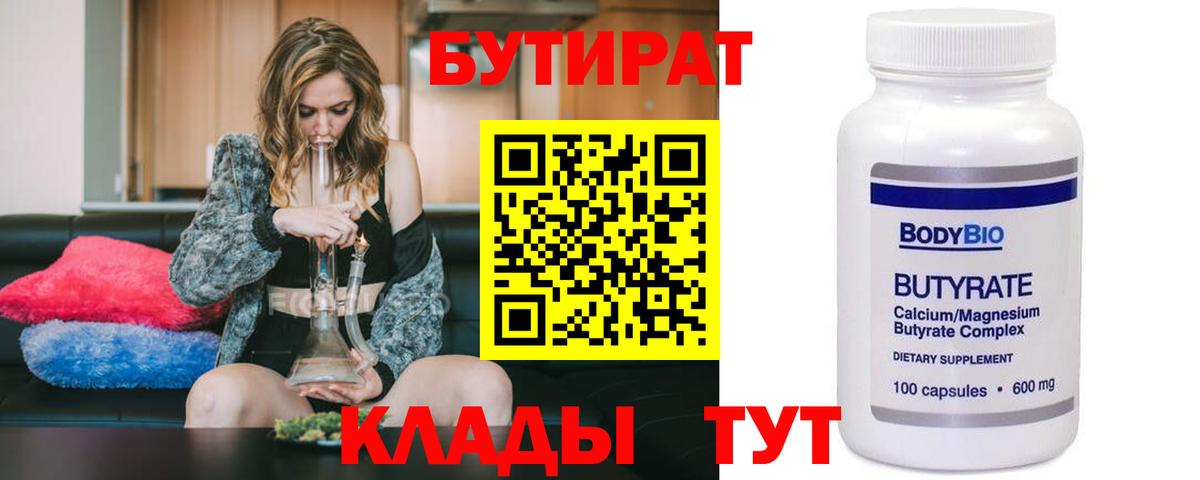 БУТИРАТ вода Крымск