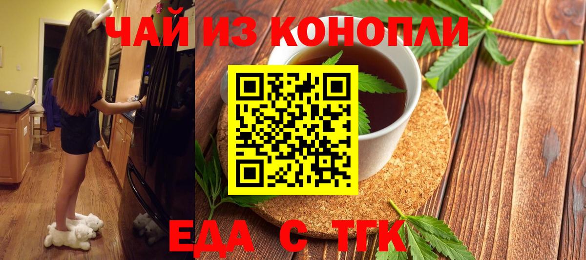 Крымск  Cannafood конопля  Вход с VPN 