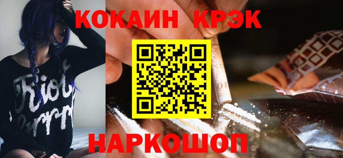 Крымск  Cocaine Fish Scale  Cocaine VHQ  Вход с VPN 