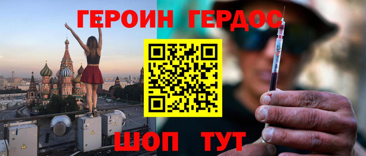 Крымск  ГЕРОИН  Вход с VPN  Героин белый 
