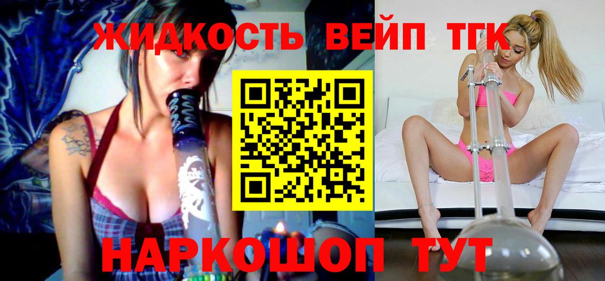 Дистиллят ТГК вейп  Вход с VPN  Крымск 